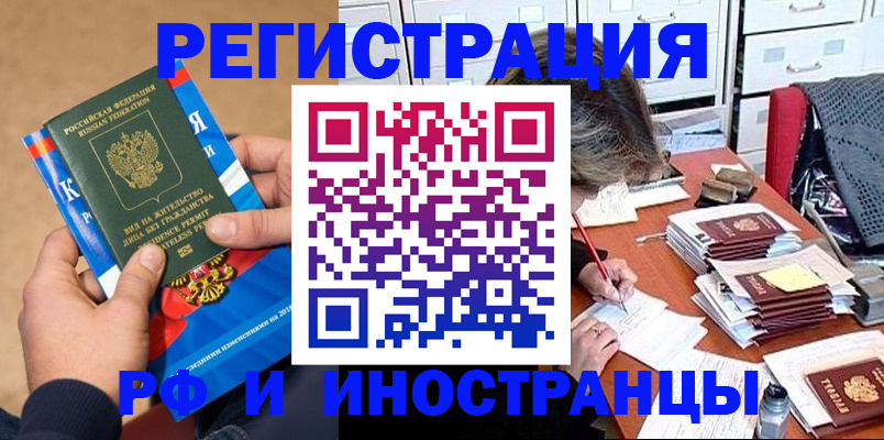 прописка в Рассказово